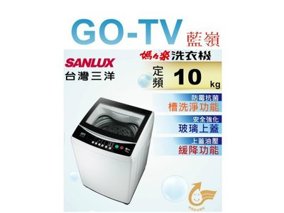 【GO-TV】SANLUX台灣三洋 10KG 定頻直立式洗衣機(ASW-100MA) 全區配送