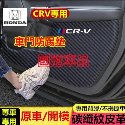 本田CRV防踢墊 6代皮革車門防護墊 CRV4/5.5代碳纖維皮革 保護膜 裝飾貼膜 CR-V車門防踢墊 改裝專用满599免運