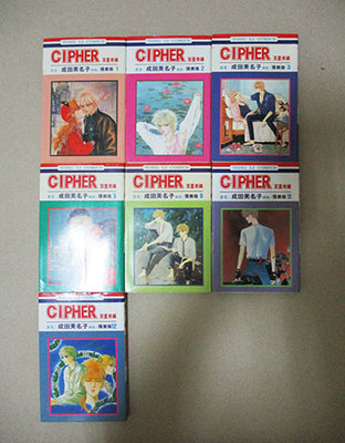 CIPHER 雙星奇緣第 1、2、3、5、6、11 集，成田美名子，東立出版 ( 可單買 )