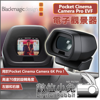 數位小兔【Blackmagic Pocket Cinema Camera Pro EVF 電子觀景器】公司貨 觀景窗