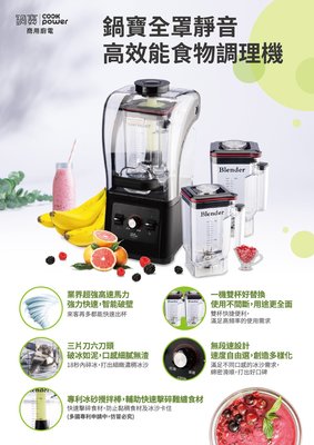 食物調理機 果汁機 營業用冰沙機 鍋寶全罩靜音高效能食物調理機 靜音 調理機 JVE-1240 電壓220V 單杯組