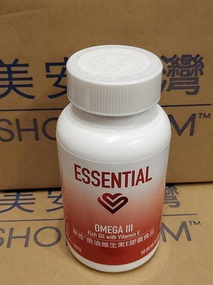 美安 易善Omega III 魚油維生素E膠囊食品 180顆盒 效期新到2023 買二免運