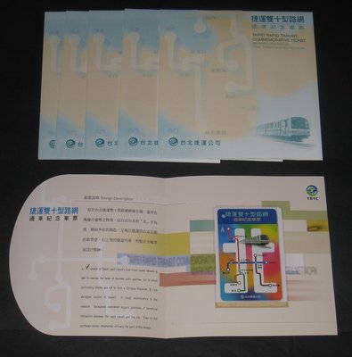 (寶貝郵票)台北捷運卡-台北捷運雙十型路網紀念車票(悠遊卡)含冊共5本...僅供收藏