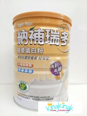 kingkingk (^ω^) 杏輝-納補瑞多植優高蛋白高纖高鈣配方(香草口味) 700g/罐