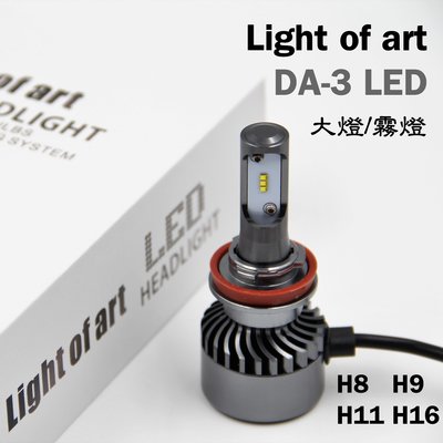 DA-3 LED 飛利浦 ZES晶片 9006 6000K 純白光 4500K 太陽光 大燈 霧燈 單支價