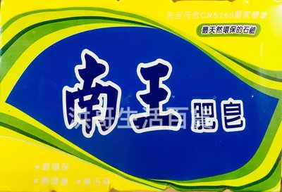 台灣製 南王肥皂 100g*5入 水晶肥皂 南王水晶肥皂 洗衣皂 肥皂 清潔皂 家事皂