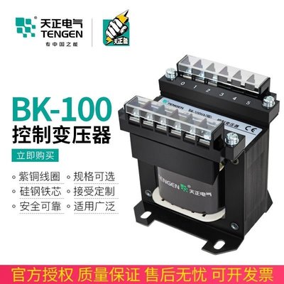 促銷打折 TENGEN天正 BK-100VA機床控制單相變壓器380 220 110 3~
