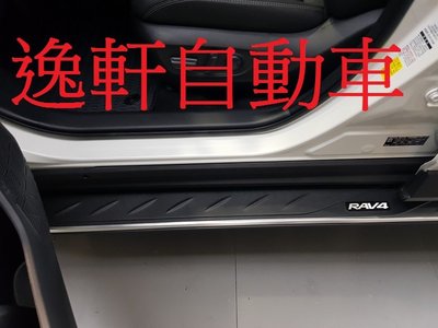 (逸軒自動車)TOYOTA 2019 NEW RAV4 5代專用 原廠式樣 車側踏板 側踏