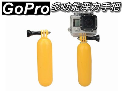 GoPro浮力自拍棒/浮力棒/手持漂浮棒/手持棒/防水袋 HERO 3/3+/4/SJ4000 桃園《蝦米小鋪》