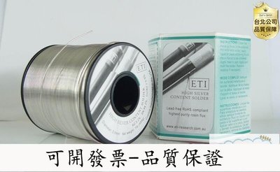 【可開發票】ETI 含銀5.2%   無鉛焊錫 澳洲產