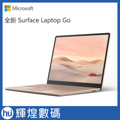 Microsoft 微軟 Surface Laptop Go THH-00044 12.4吋筆電 i5/8G/128G