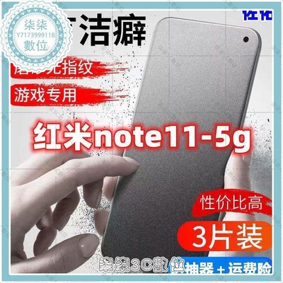 『柒柒3C數位』紅米Note11 5g鋼化水凝膜Note11 5G磨砂手機膜全屏覆蓋防窺膜藍光