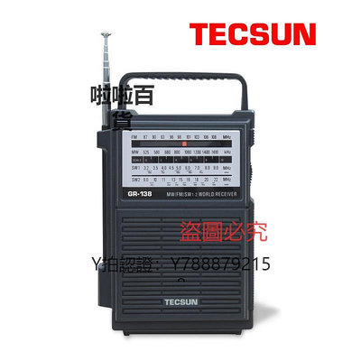 收音機 Tecsun德生GR-138便攜充電式手搖發電災難收音機調頻FM半