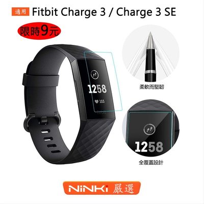 Fitbit Charge 3/Charge 3 SE 全屏TPU保護貼 防指紋高清保護貼 防爆保護膜【NINKI嚴選】