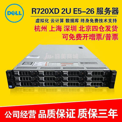 DELL R720XD 服務器主機 E5-2680V2虛擬化數據庫存儲R620 R730XD