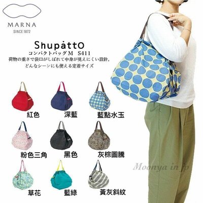 【現貨】日本 Shupatto M號 環保購物袋 秒收 可折疊 防潑水 輕量 肩背包手提包 萬用包