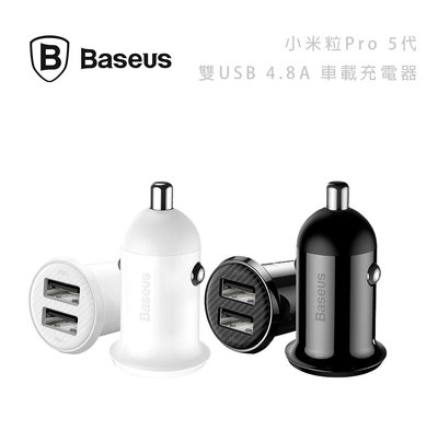 光華商場。包你個頭【Baseus】台灣現貨 倍思 小米粒Pro 雙USB 4.8A 車充 車用充電器 隱形 汽車精品
