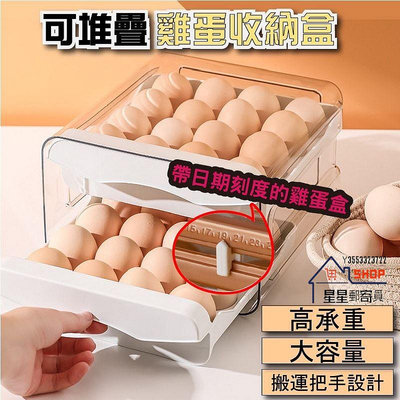 抽屜式雞蛋收納盒 32格雞蛋盒 雞蛋盒 雞蛋放置盒 雞蛋保護盒 透明雞蛋盒 蛋盒 收納 蛋託 雞蛋託【星星郵寄員】