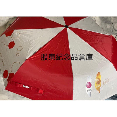《股東紀念品倉庫》（傘面圖案隨機）聲寶自動開合雨傘、聲寶一般直骨傘