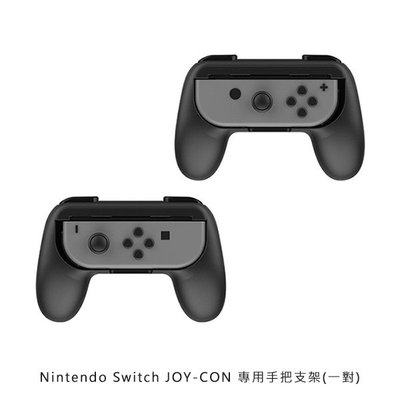 Nintendo Switch JOY-CON 專用手把支架(一對) 遊戲手把 手把支架 希亞本舖