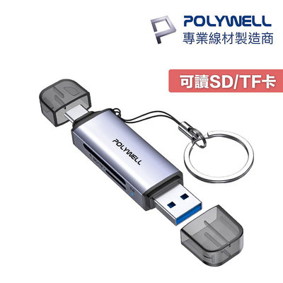 含稅附發票 POLYWELL USB3.0 SD/TF高速讀卡機 USB-A Type-C雙插頭 附掛繩 寶利威爾 A037