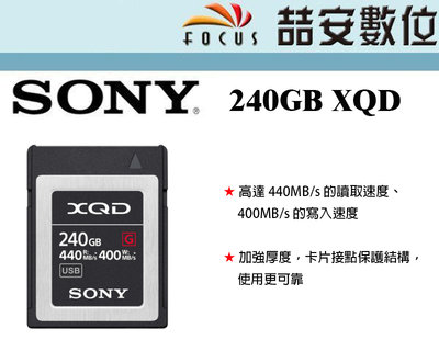 《喆安數位》SONY QD-G240F XQD 記憶卡 440MB/s(讀取)及 400MB/s(寫入) 平輸 #2