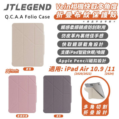 JTLEGEND JTL Vein 布紋 保護殼 平板殼 防摔殼 適 2024 iPad Air 10.9 11 吋