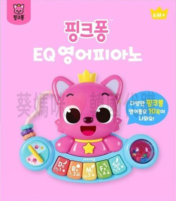可超取🇰🇷韓國境內版 碰碰狐 聲光 多功能 英文 兒歌 音樂 鋼琴 英語 玩具遊戲組