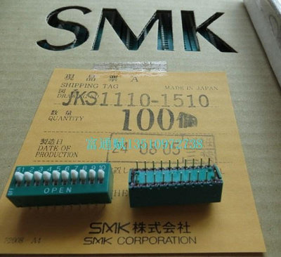 原裝日本SMK進口 JKS1110-1510 數字10位拔碼琴鍵開關直插鍍金腳
