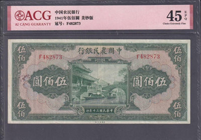 中國農民銀行 美鈔版紫薇橋 500元伍佰圓五百元，農行名譽品