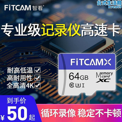 智看FITCAMX行車專用高速U3記憶卡64G攝像監控記憶卡128G