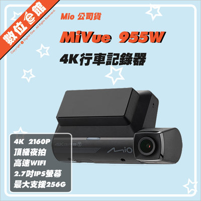 ✅台北光華可自取✅公司貨刷卡發票三年保固 Mio MiVue 995WD = 955W E60 行車記錄器 後鏡頭 星光