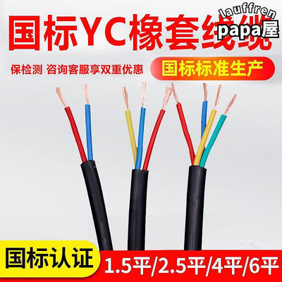 YC橡套軟電纜線銅芯國標234芯12.546平方橡膠YCW電線護套線