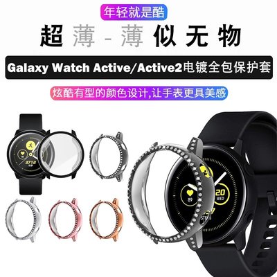 gaming微小配件-Samsung三星Galaxy Watch Active/Active2代智慧穿戴保護套44mm 防摔防刮電鍍全包保護殼-gm