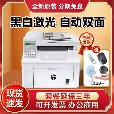 惠普M148fdw黑白激光打印機復印一體商務辦公自動雙面 227fdw