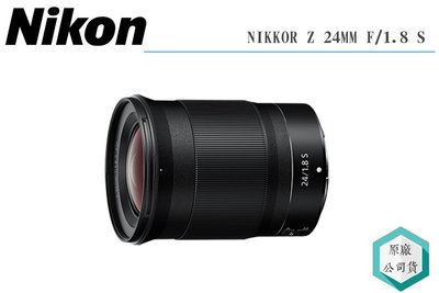 《視冠》NIKON NIKKOR Z 24mm F1.8 S 廣角鏡 定焦鏡 公司貨 Z6II Z7II