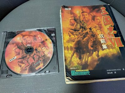絕版典藏電腦遊戲 PC GAME 三國志7 原版光碟+第三波攻略 小臥