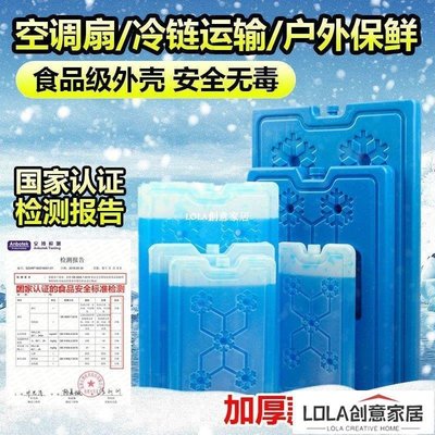 免運-冰晶盒制冷冰袋冰盒冰板反復使用保鮮冷藏通用型空調扇冷風機-LOLA創意家居