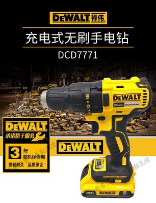 DEWALT得偉DCD7771充電式無刷電鉆20V鋰電池電鉆電動起子機螺絲刀