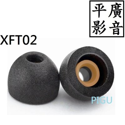 [ 平廣 ] 散裝 1對 配件 XROUND XFT02 記憶耳塞 適用於 FORGE NC AERO 耳機 泡棉 耳套