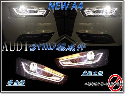 》傑暘國際車身部品《  new a4 2013 2014 B8.5  R8 魚眼大燈 導光條 含HID總成件