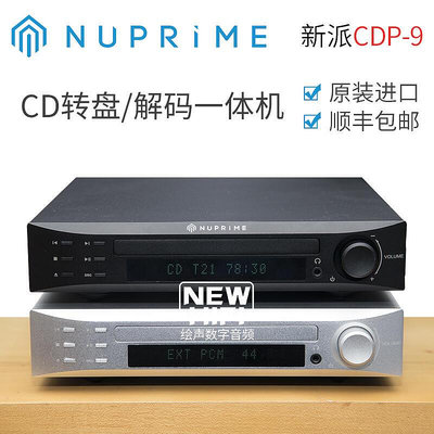 眾誠優品 【新品推薦】美國新派NuPrime CDP-9 CD播放器DAC解碼器前級耳放 升頻DSD512 YP1827