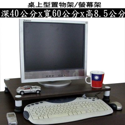 3色可選-桌上型螢幕架-收納架【100%台灣製造】寬60x深40/公分桌上型置物架-桌上型印表機架-WP4060L1S