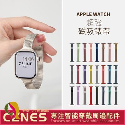 【超強吸力】現貨 Apple Watch 磁吸錶帶 不鏽鋼錶帶 米蘭錶帶 S9