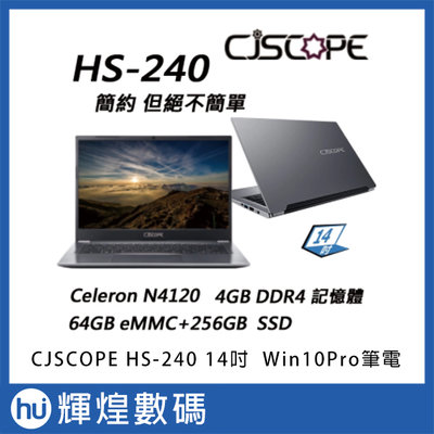 喜傑獅 CJSCOPE HS-240 14吋窄邊文書筆電 N4120/4G/64G+256G SSD/Win10Pro