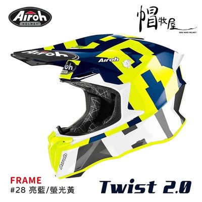 【帽牧屋】AIROH TWIST 2.0 FRAME #28 亞洲版 越野帽 全罩 安全帽 輕量 雙D扣 亮藍/螢光黃
