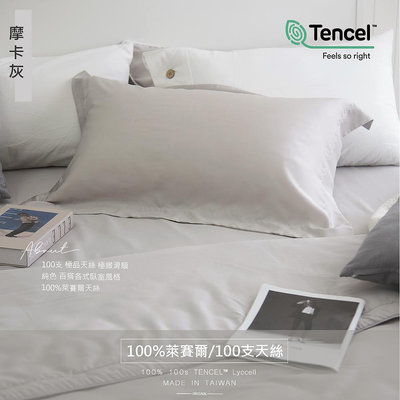 【OLIVIA 】DR9000 摩卡灰 Pure 100支天絲系列™萊賽爾 雙人加大床包枕套三件組 台灣製
