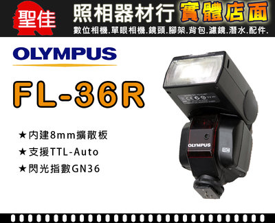 【現貨】全新 OLYMPUS FL-36R 原廠 閃光燈 元佑公司貨 一年保固 E-M5III 另有 FS-FL900R