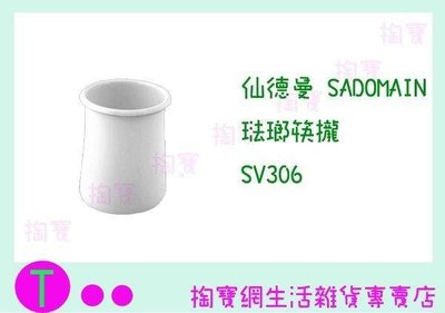 仙德曼 SADOMAIN 琺瑯筷籠 SV306 600ML/收納筒/多用途 (箱入可議價)