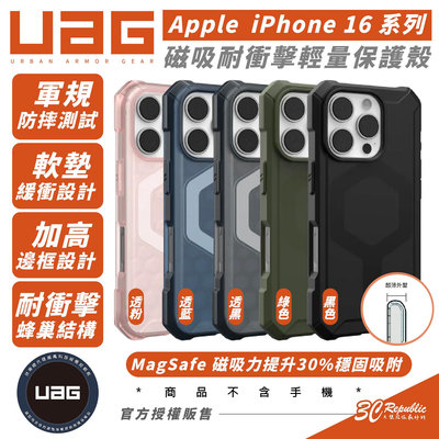 UAG 磁吸 耐衝擊 輕量 支援 MagSafe 保護殼 適 iPhone 16 Plus